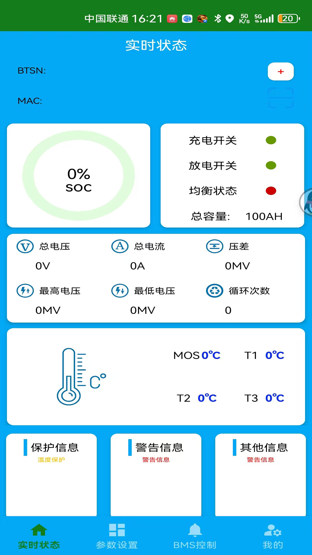 精彩截图-中锂智控BMS蓝牙APP2026官方新版