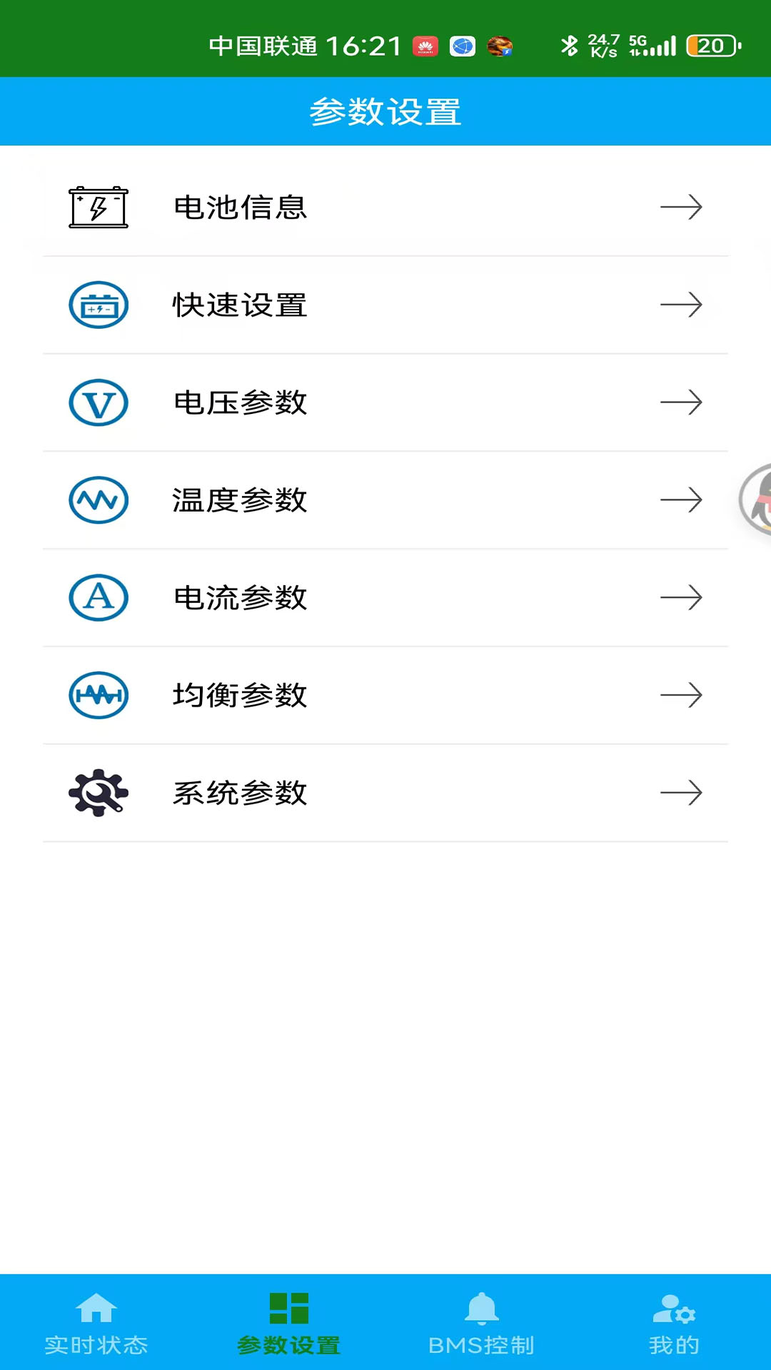 精彩截图-中锂智控BMS蓝牙APP2026官方新版