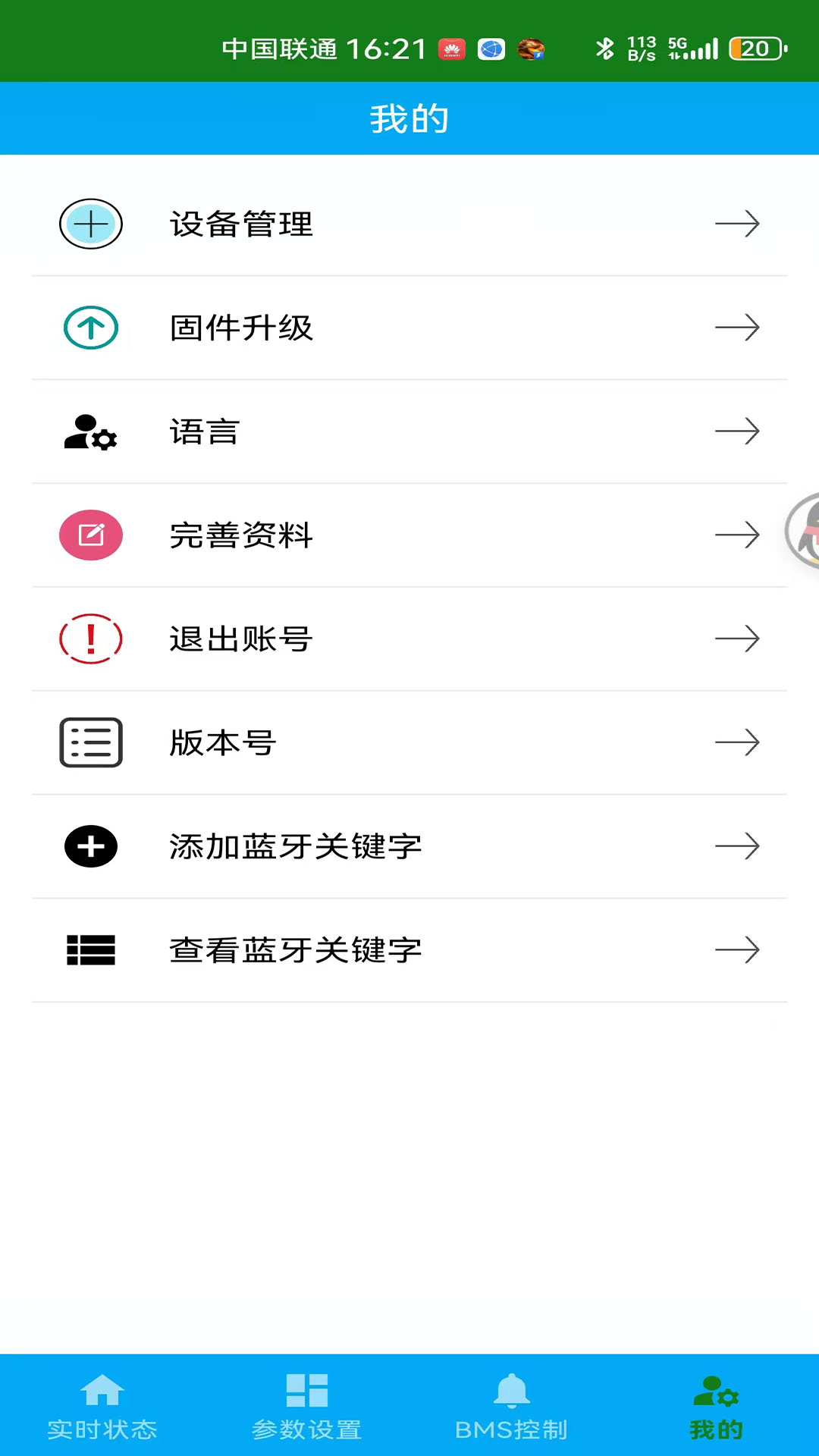 精彩截图-中锂智控BMS蓝牙APP2026官方新版