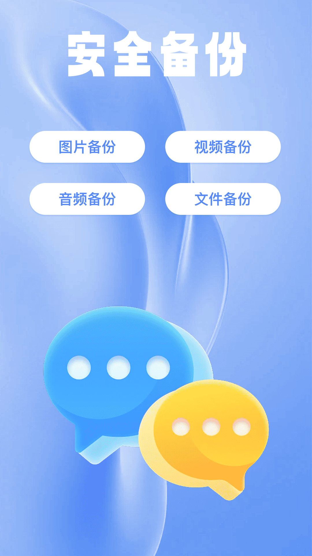 精彩截图-一键备份文件助手2026官方新版