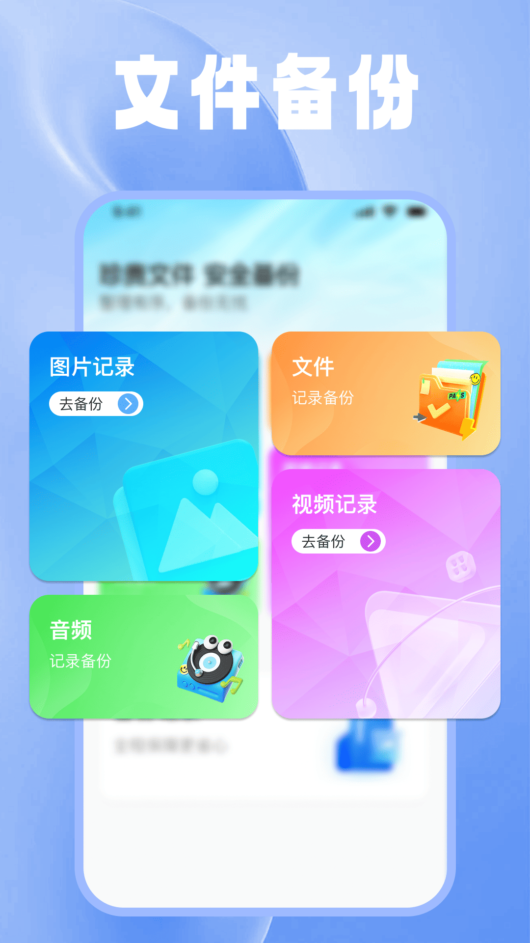 精彩截图-一键备份文件助手2026官方新版