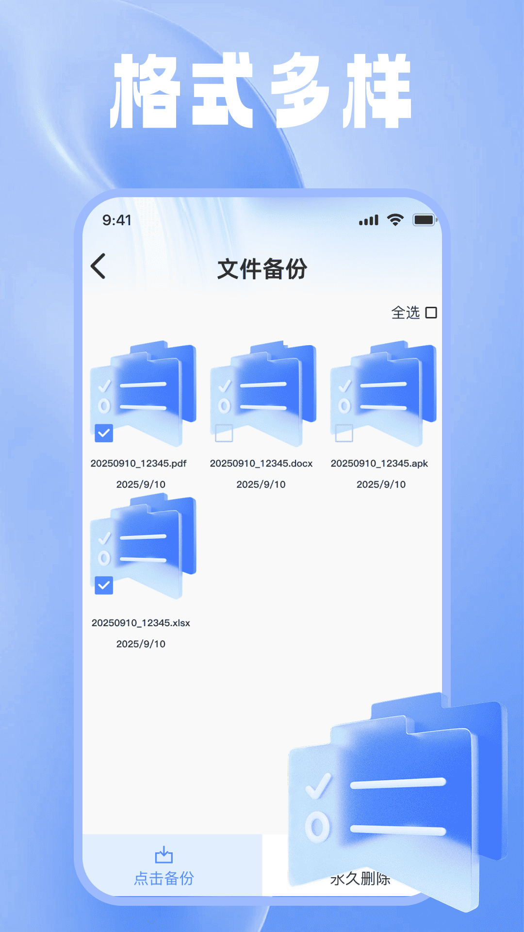 精彩截图-一键备份文件助手2026官方新版