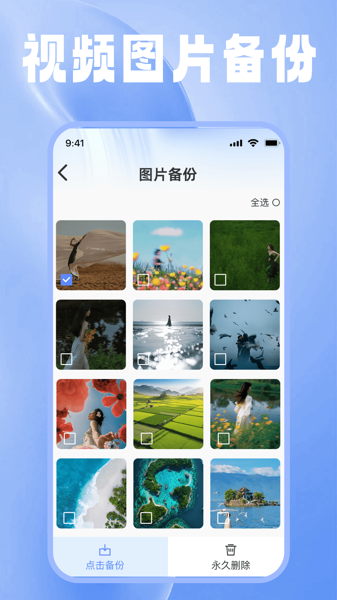 精彩截图-一键备份文件助手2026官方新版