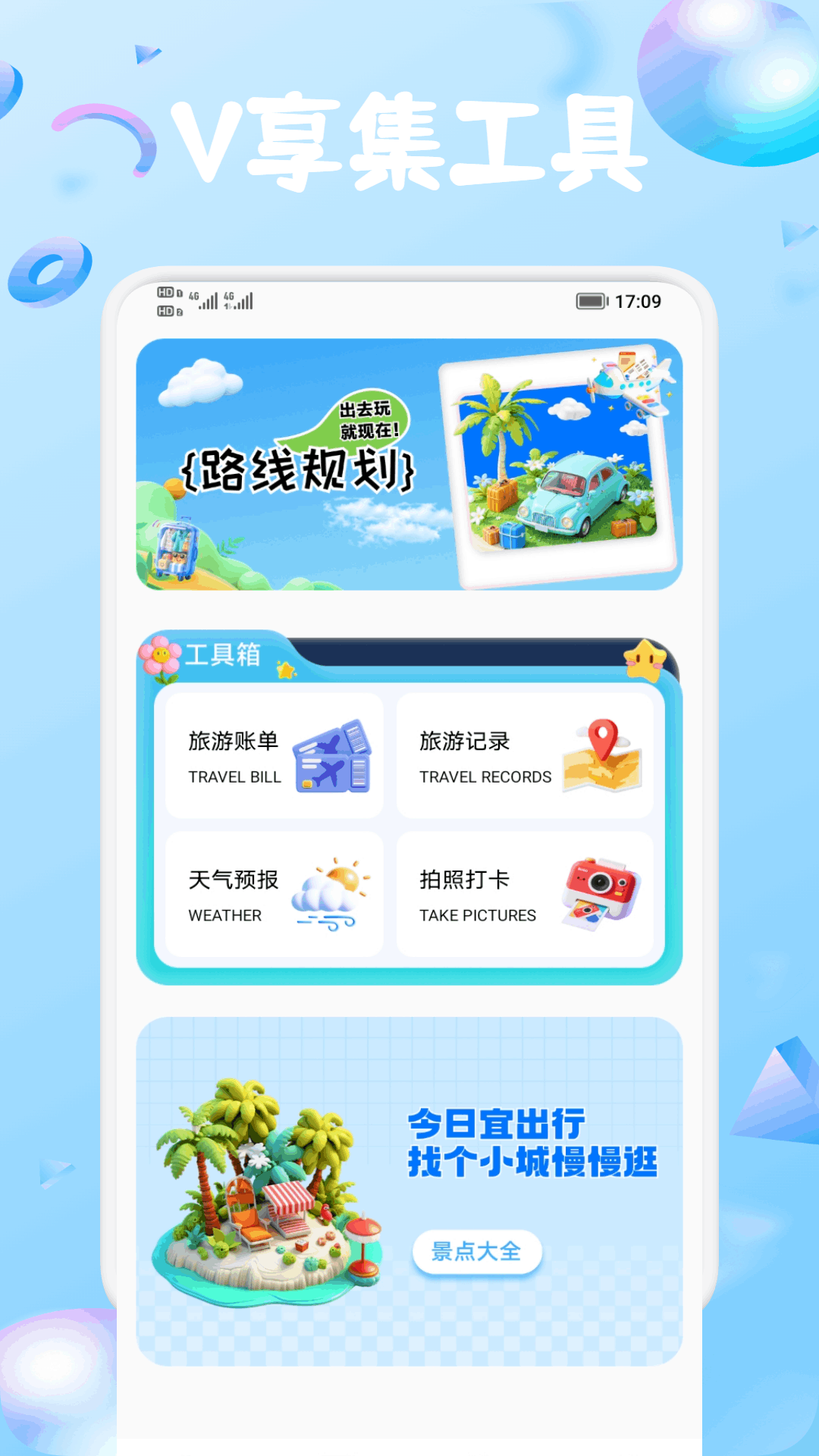 精彩截图-V享集2026官方新版