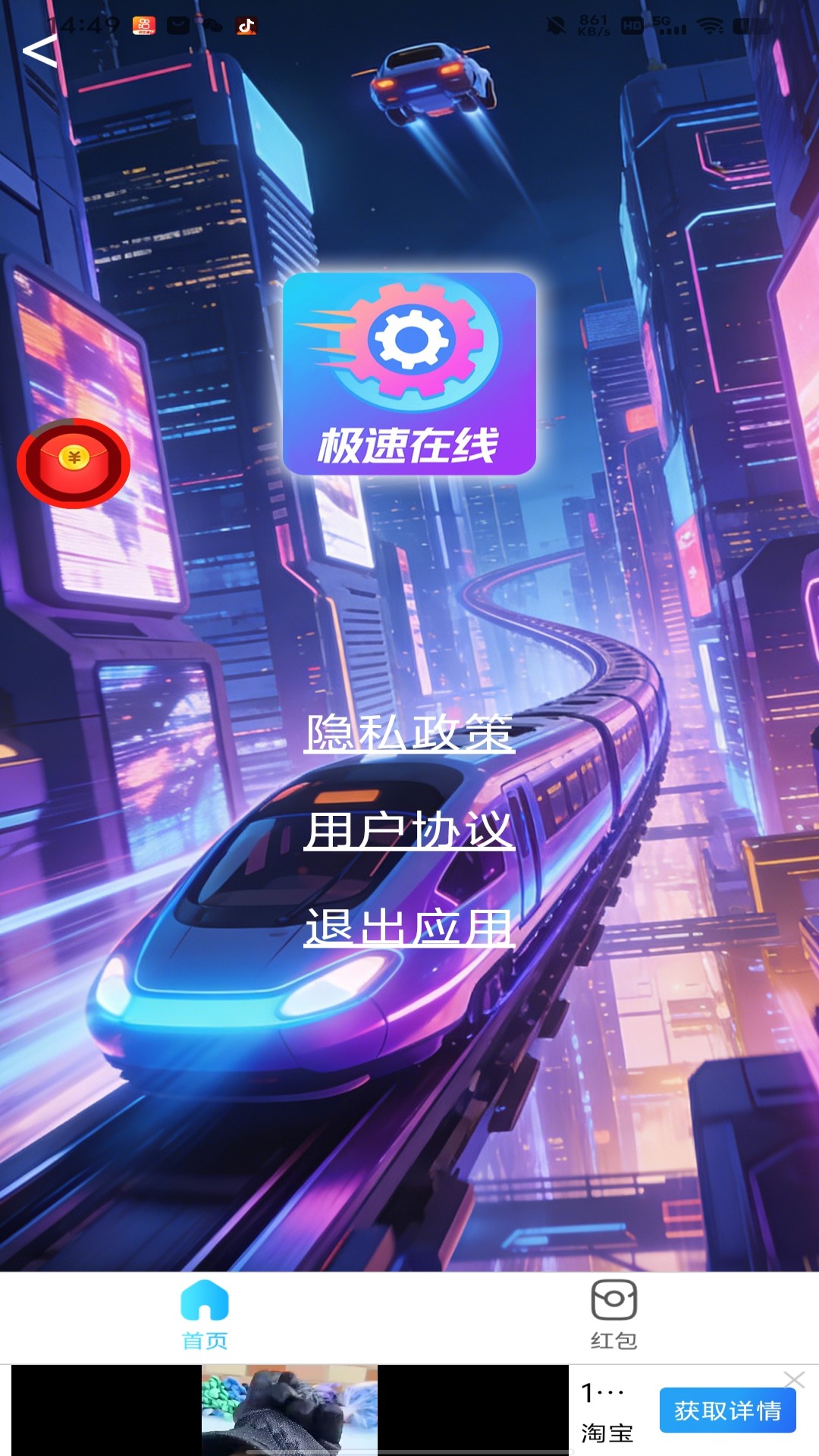 精彩截图-极速在线2026官方新版
