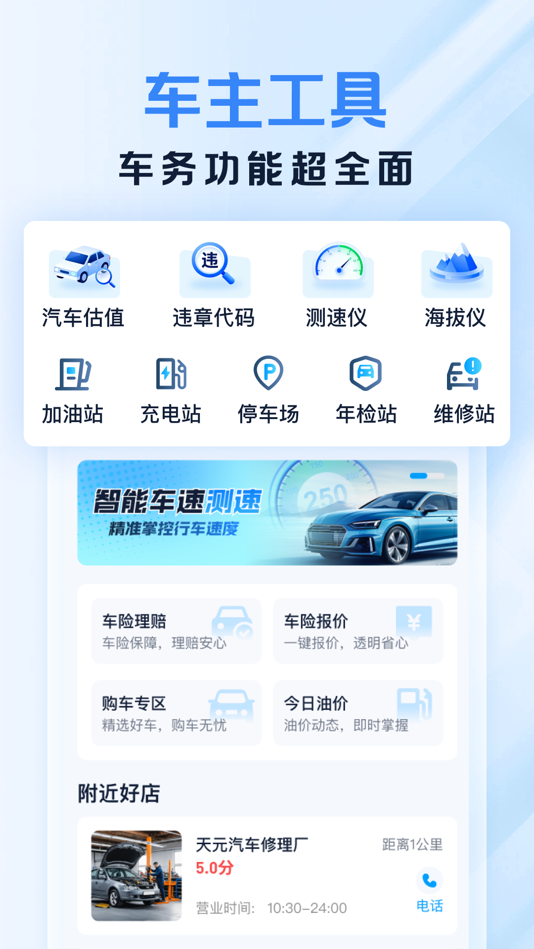 精彩截图-易行好车主2026官方新版