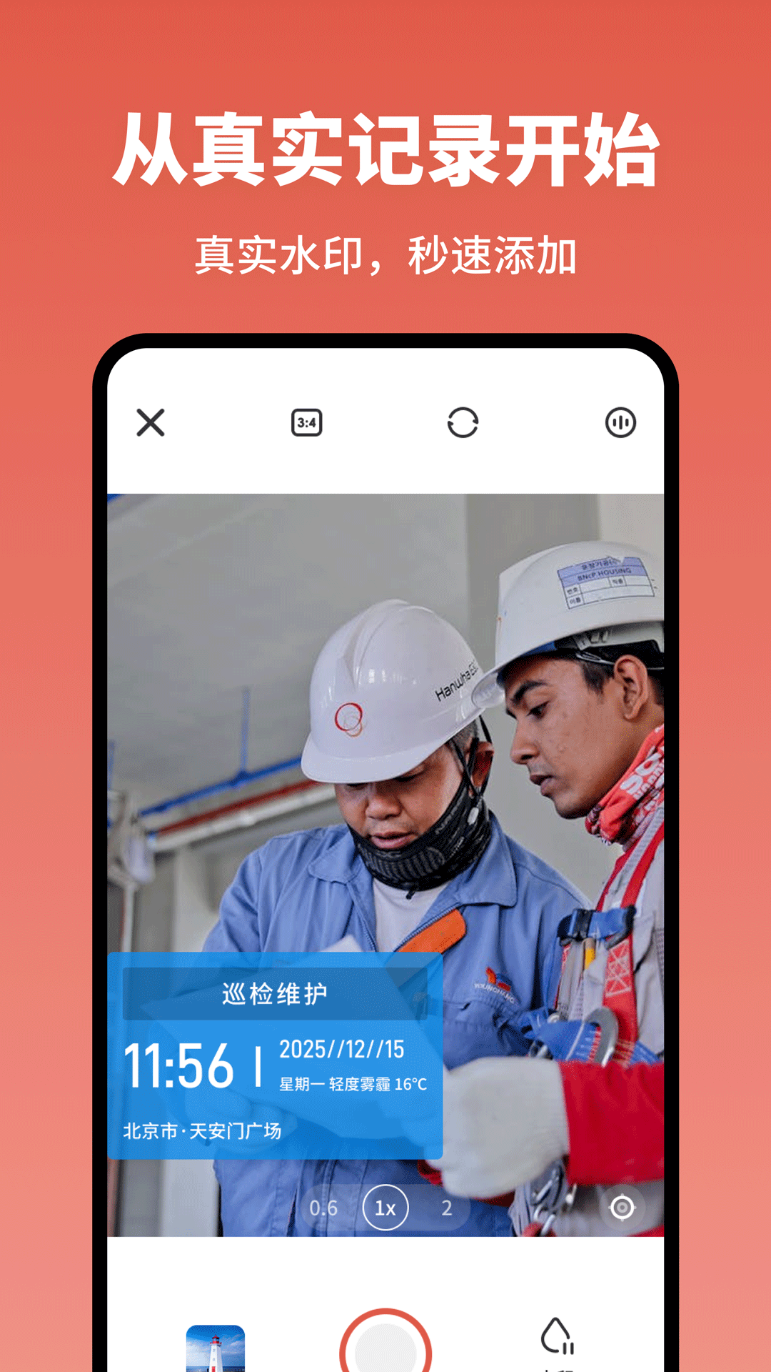 精彩截图-今天打卡水印相机2026官方新版