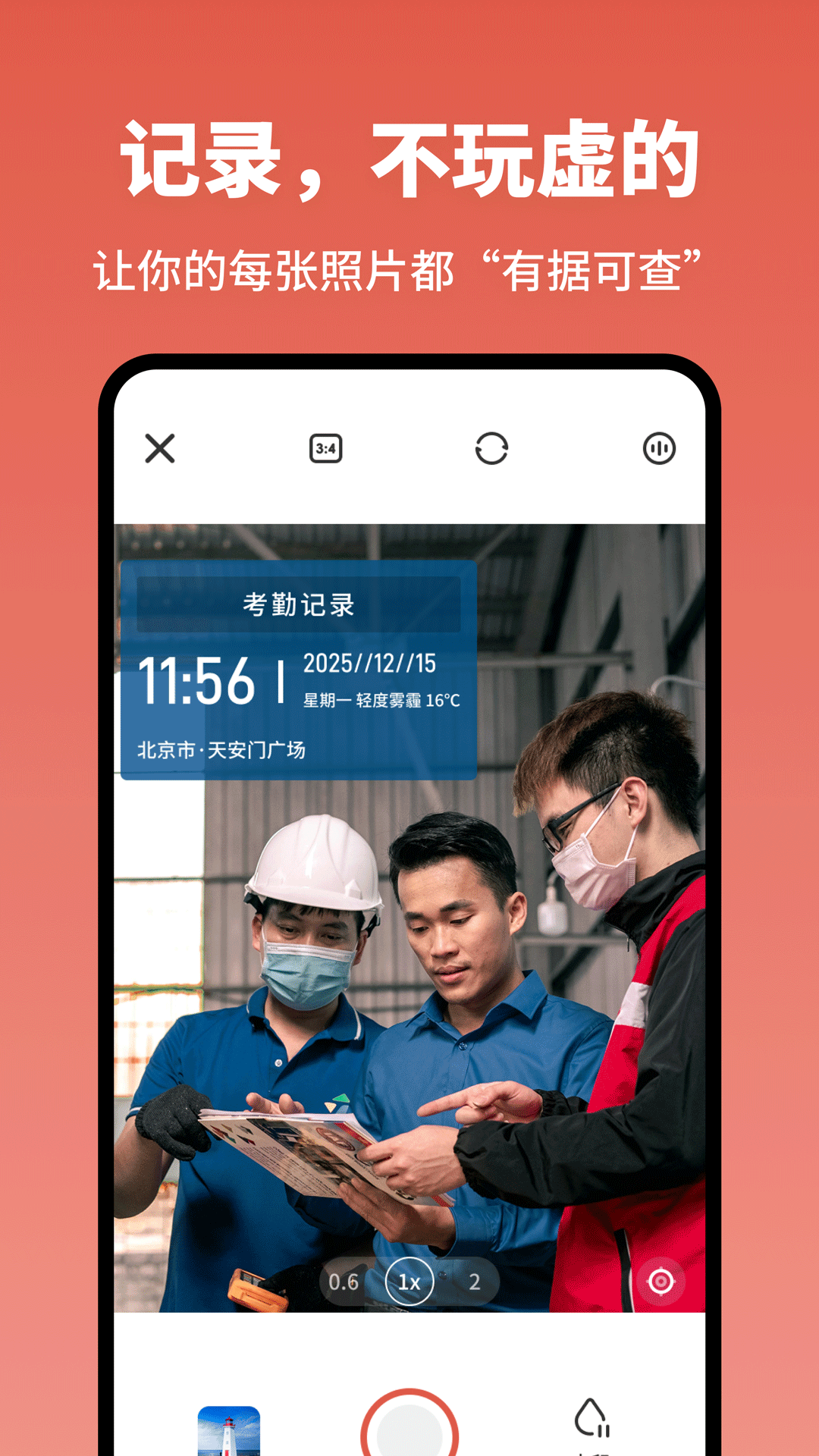 精彩截图-今天打卡水印相机2026官方新版