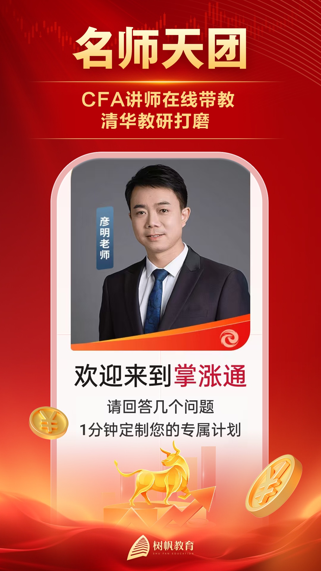 精彩截图-掌涨通2026官方新版