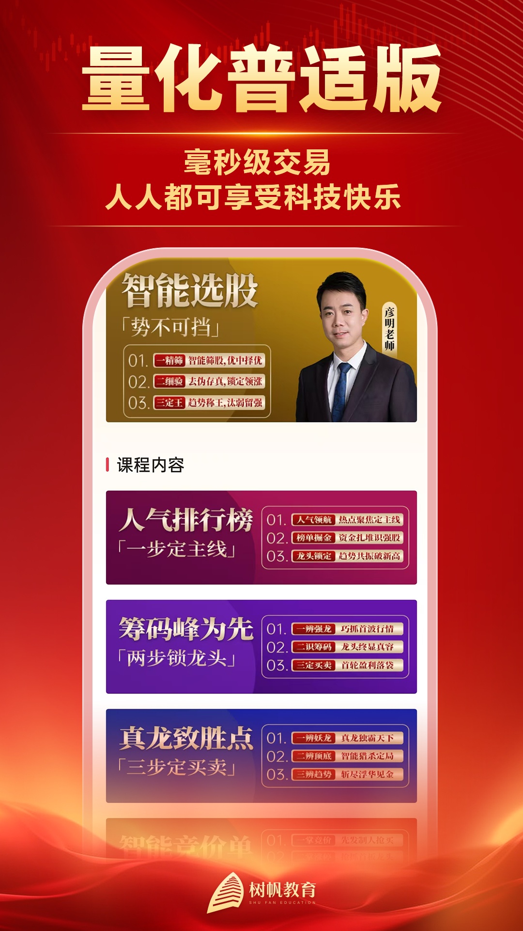 精彩截图-掌涨通2026官方新版