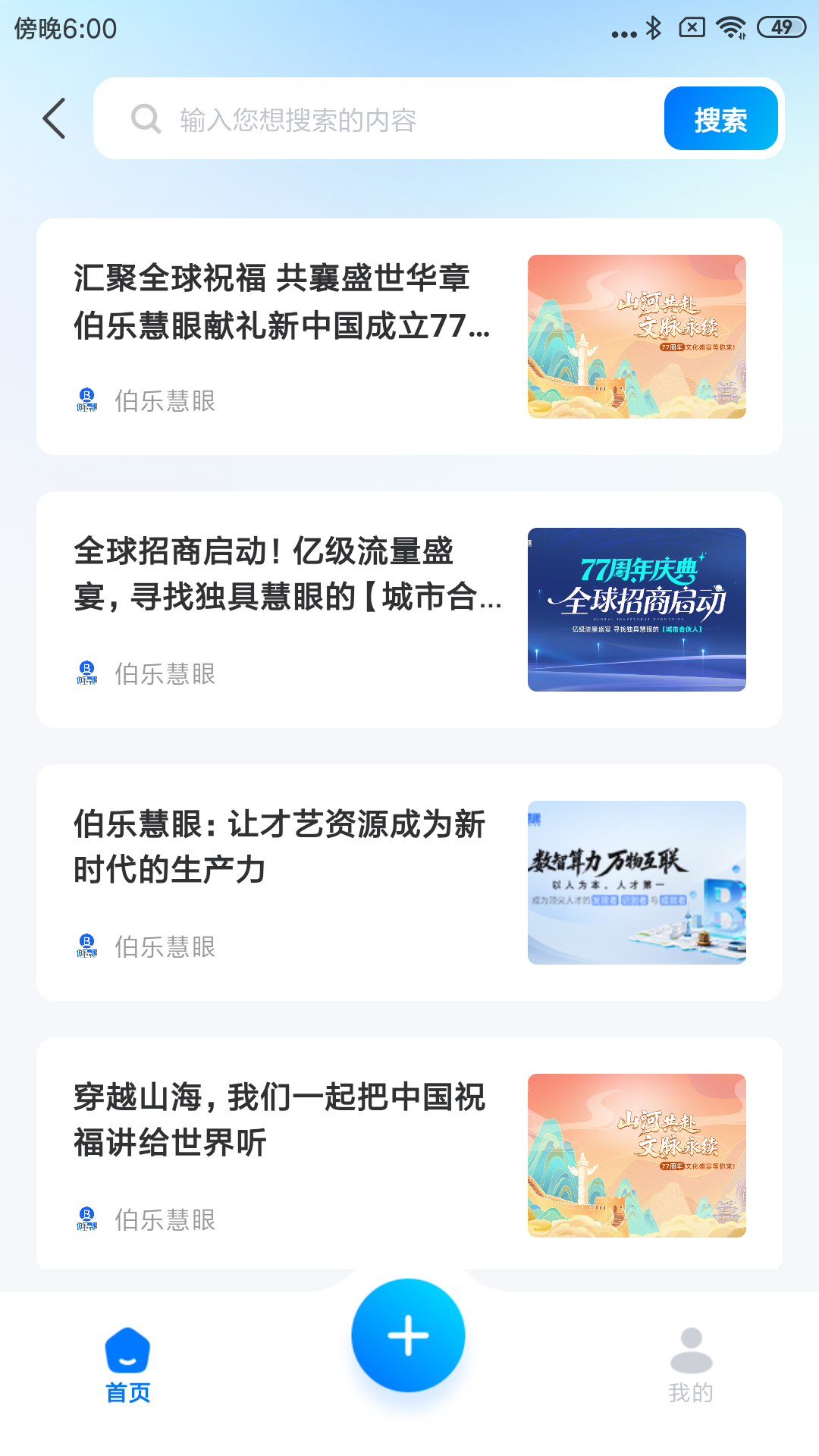 精彩截图-伯乐慧眼2026官方新版