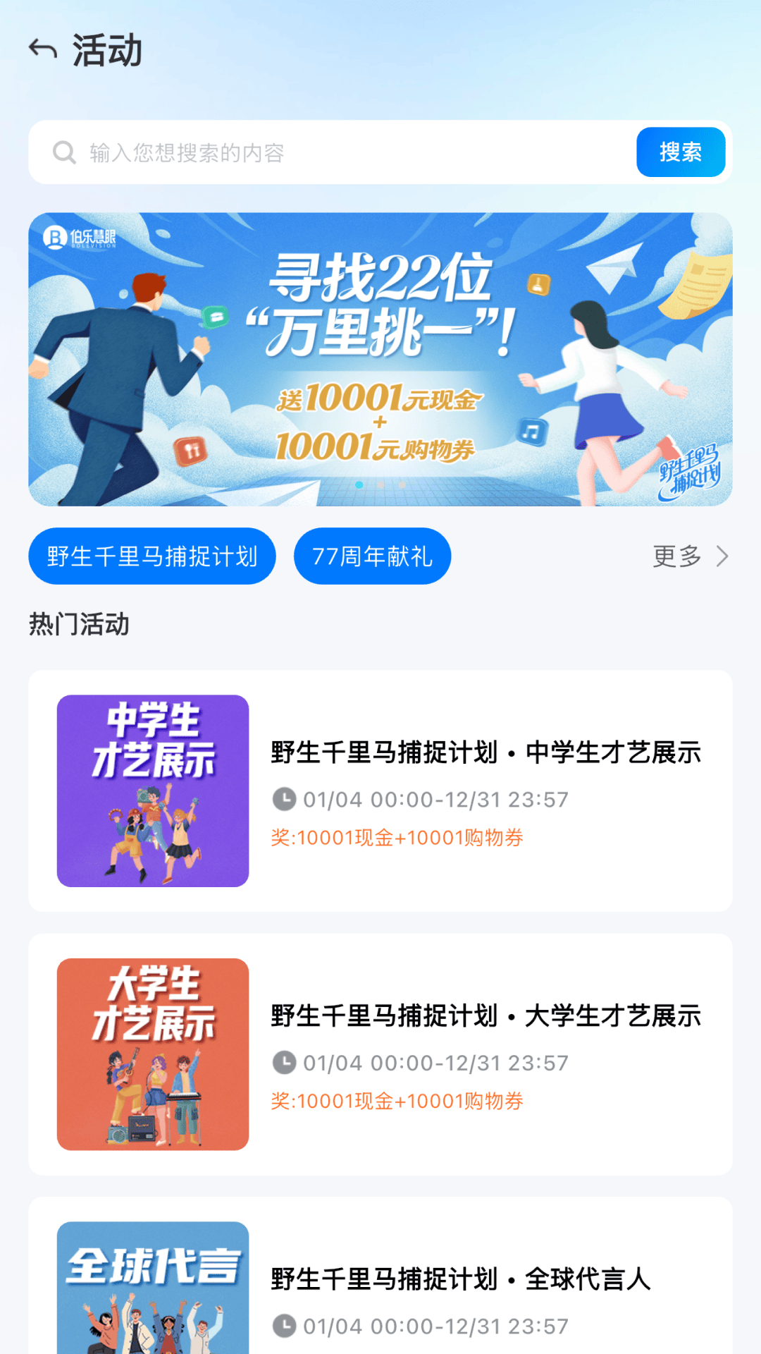 精彩截图-伯乐慧眼2026官方新版