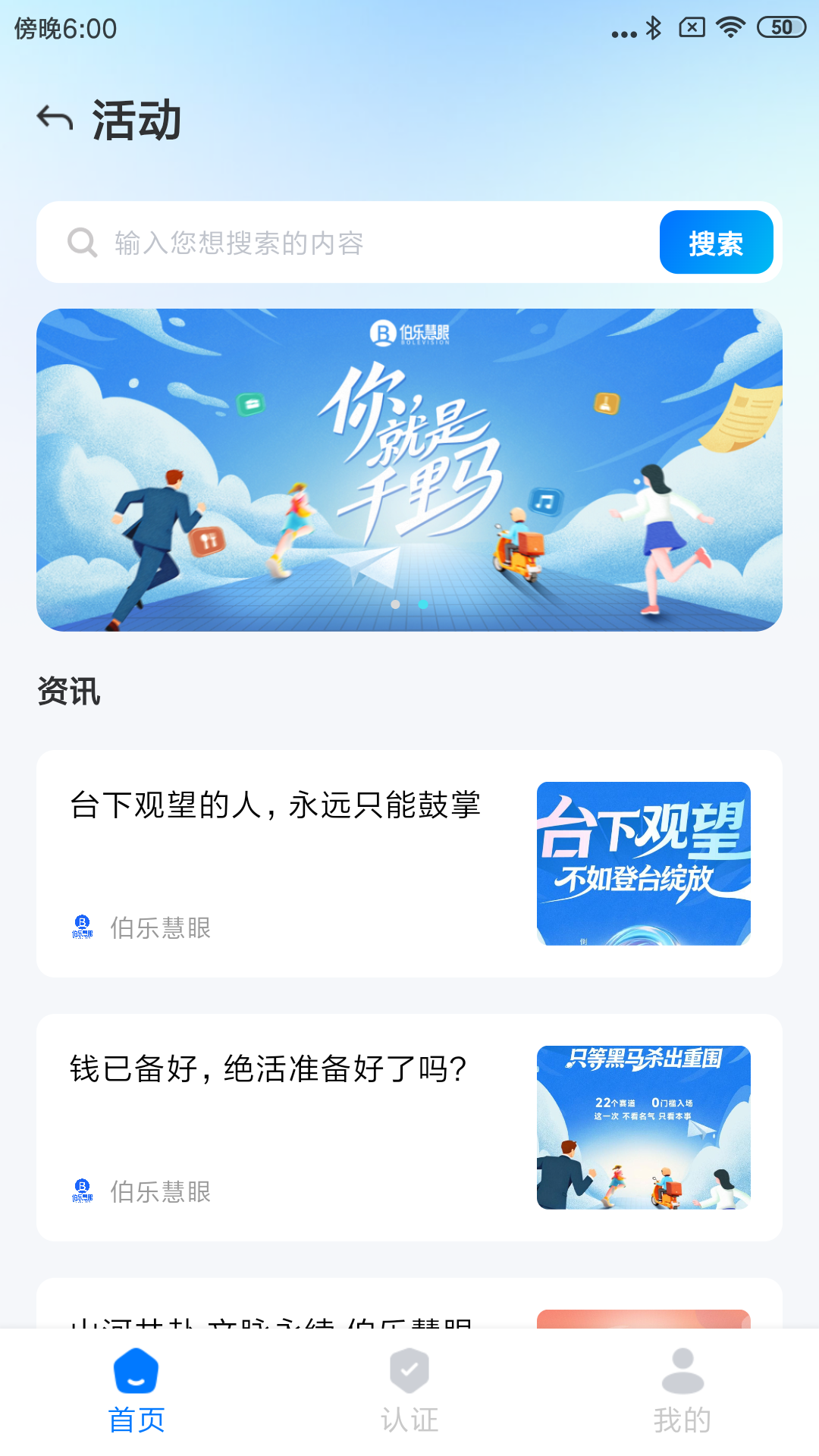 精彩截图-伯乐慧眼2026官方新版
