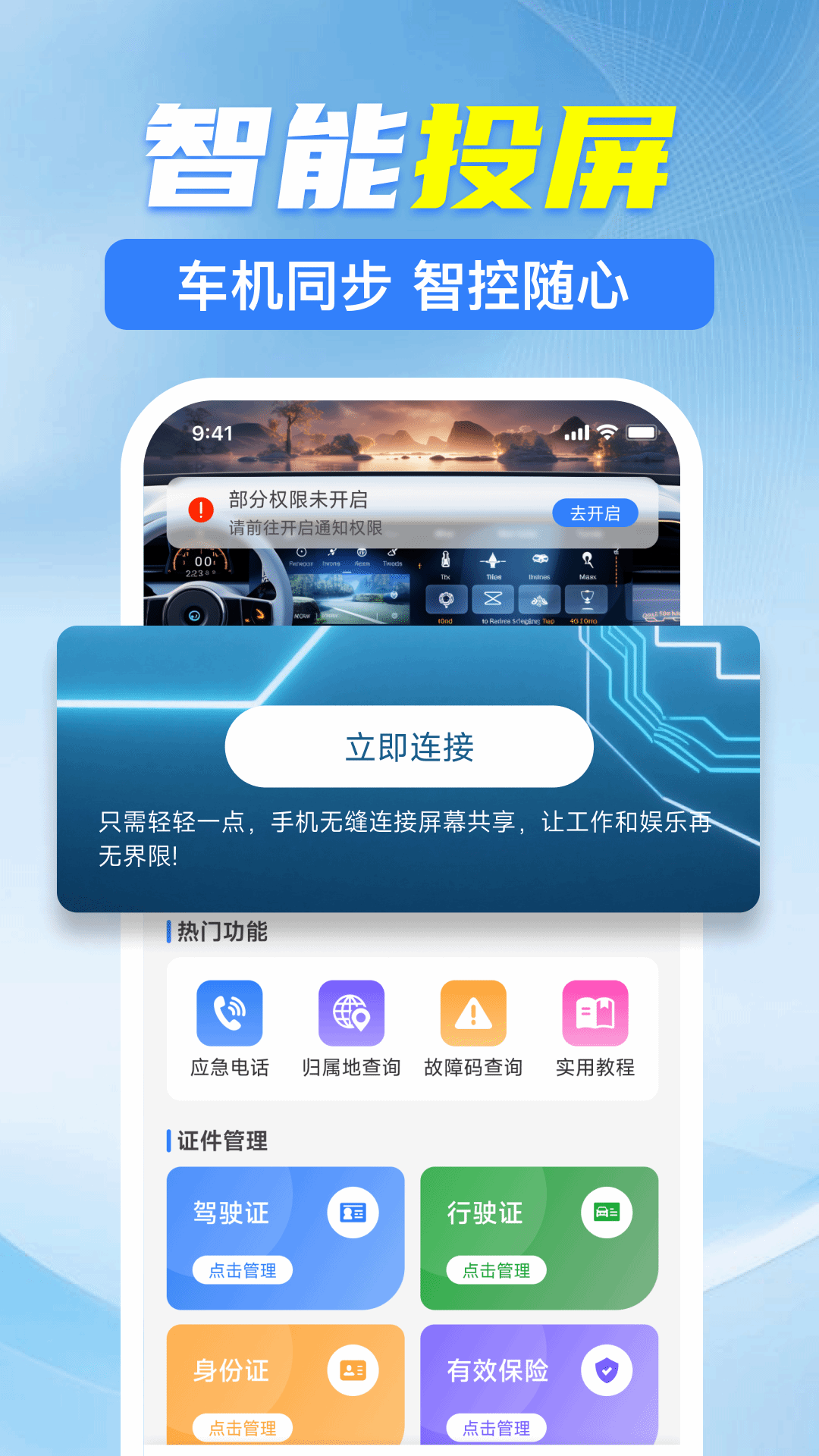 精彩截图-car车机手机互联2026官方新版