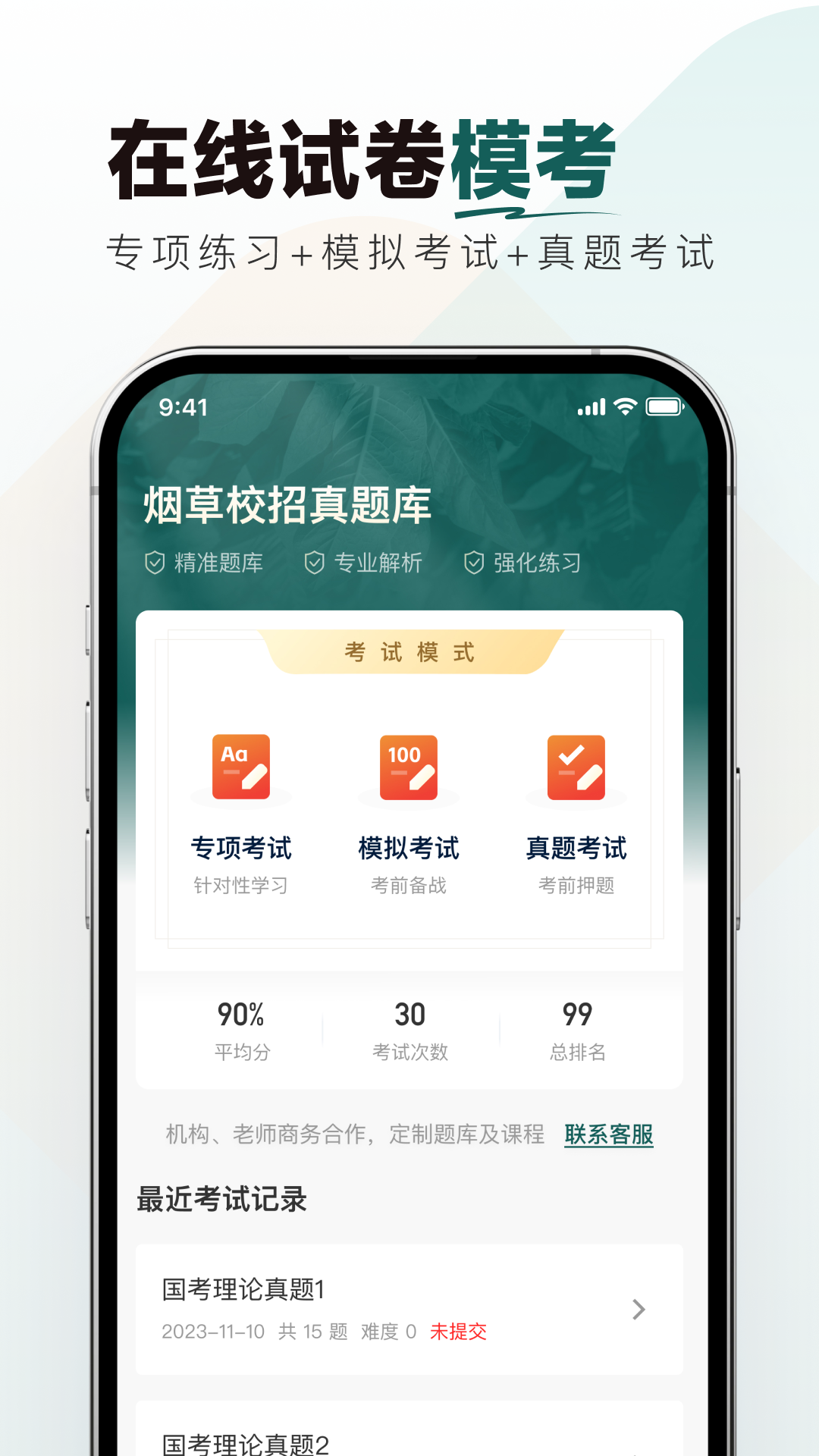 精彩截图-烟草校招真题库2026官方新版