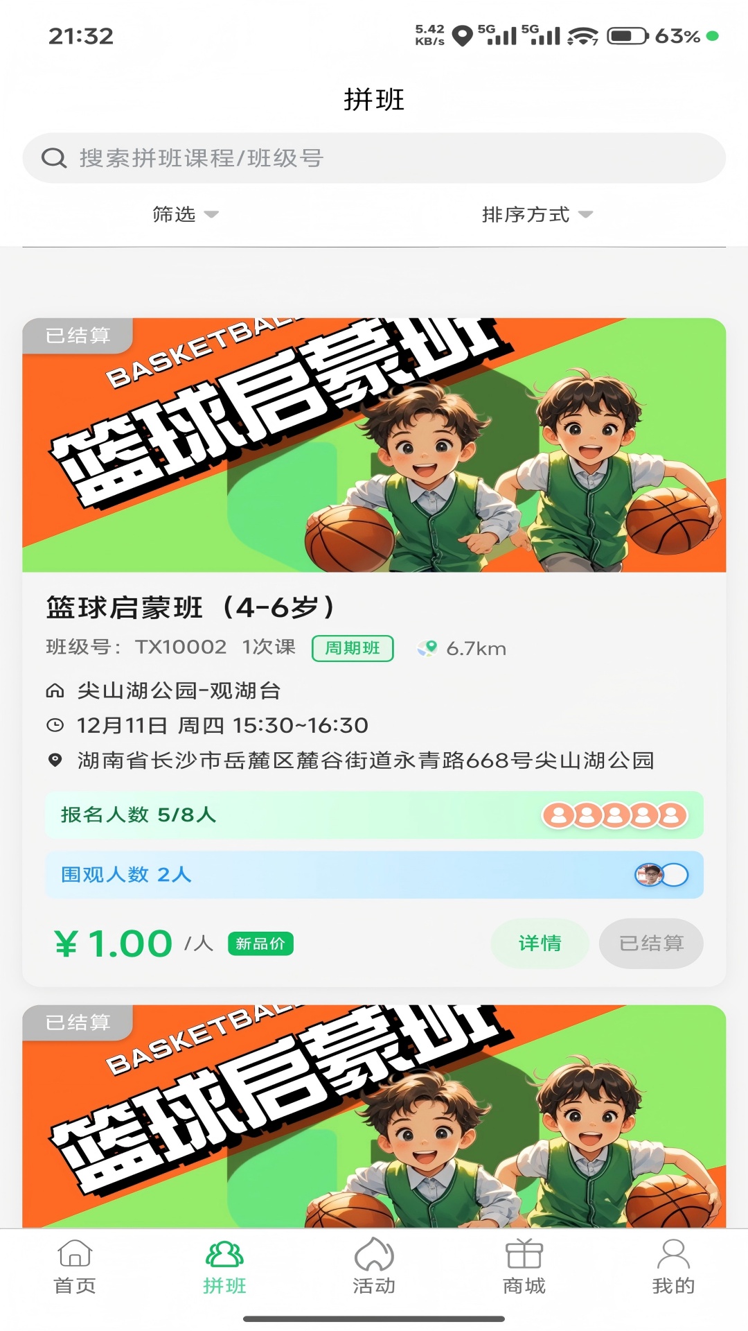 精彩截图-童行家门口2026官方新版