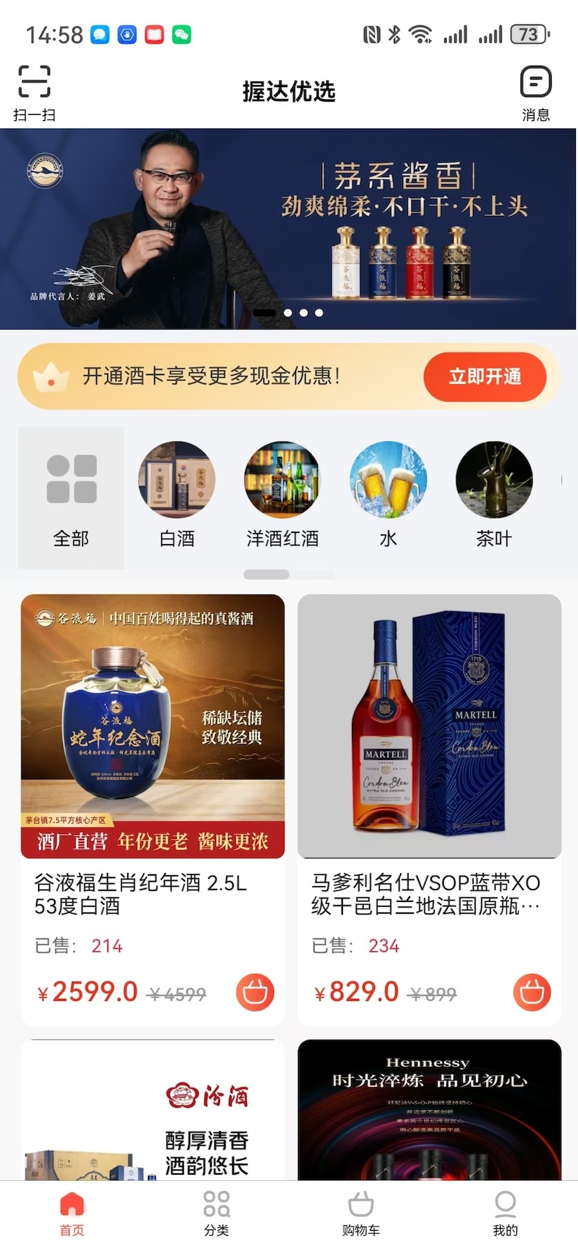 精彩截图-握达优选2026官方新版