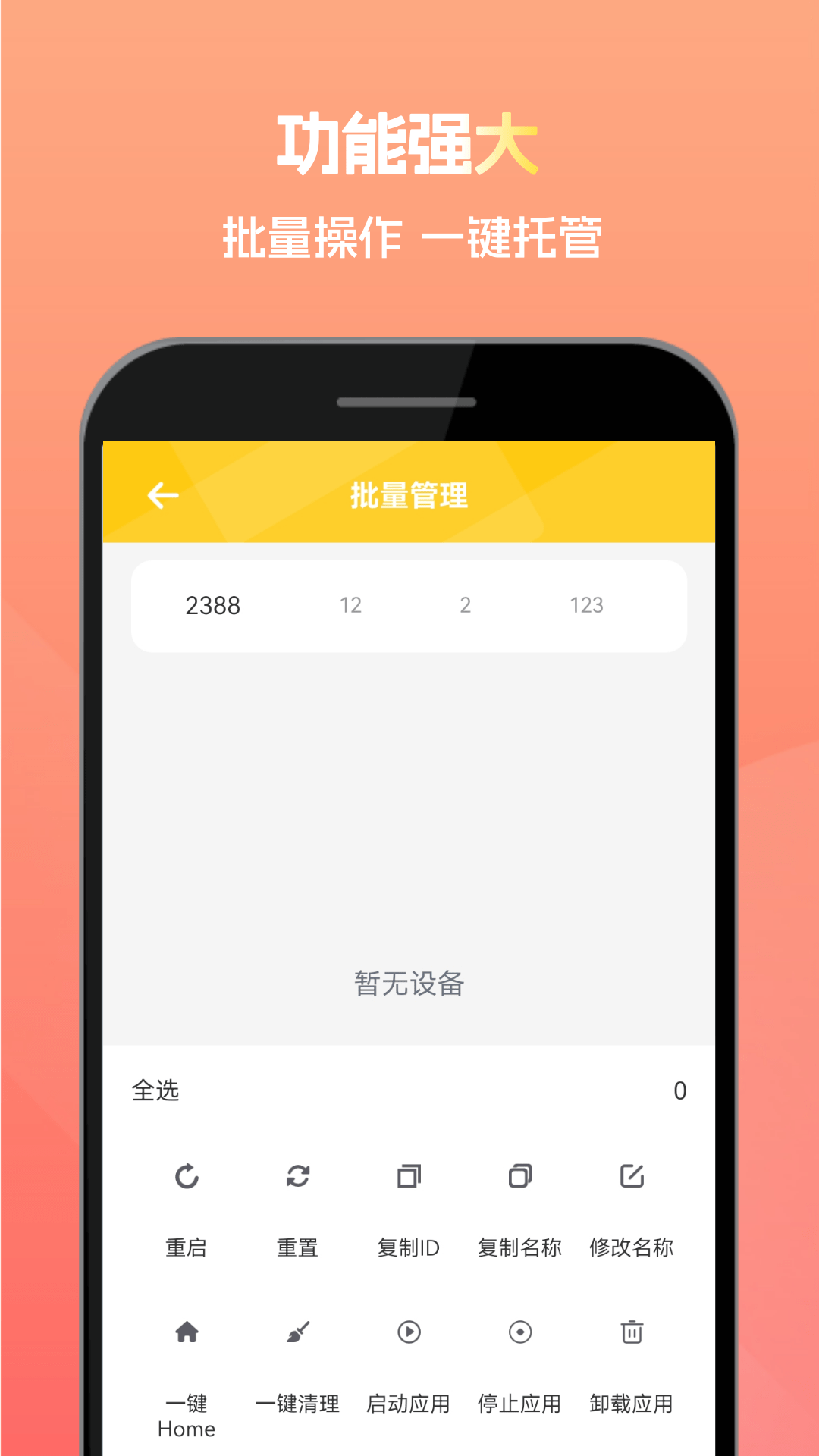 精彩截图-安芯云手机2026官方新版
