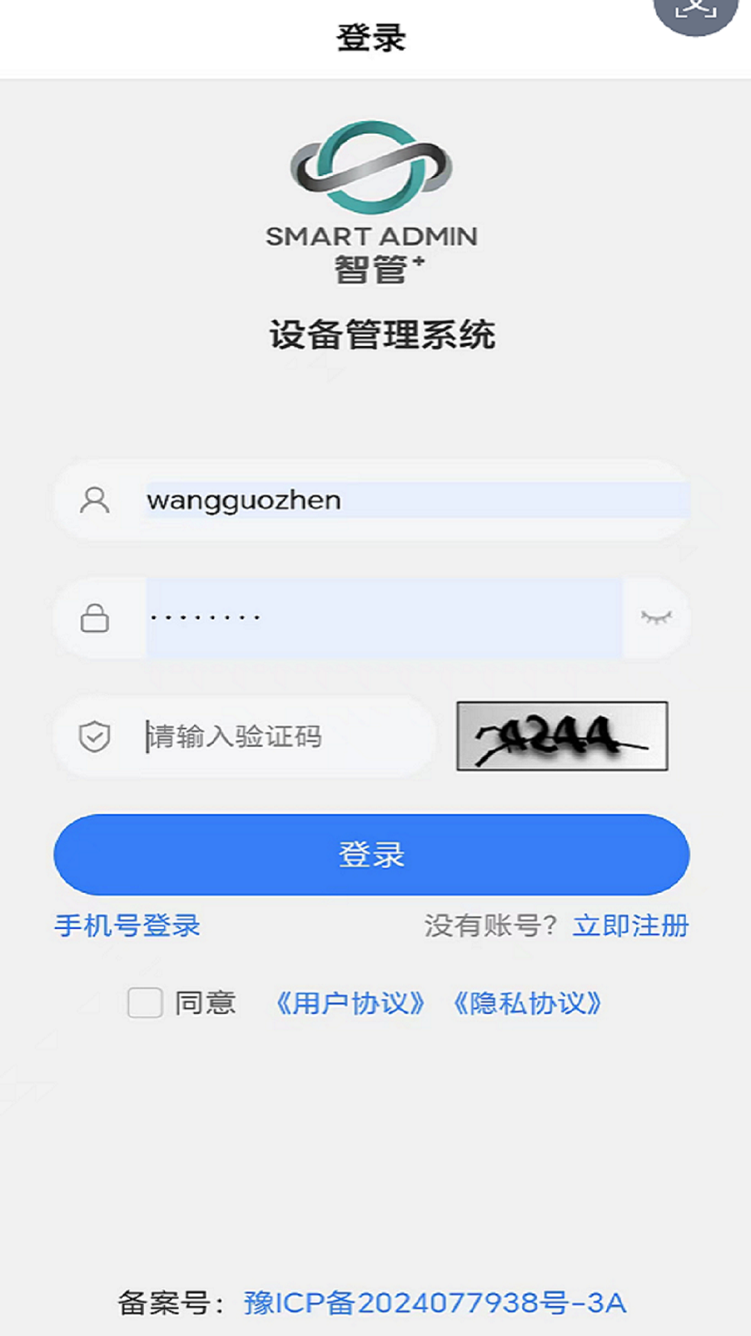 精彩截图-智管+设备管理系统2026官方新版