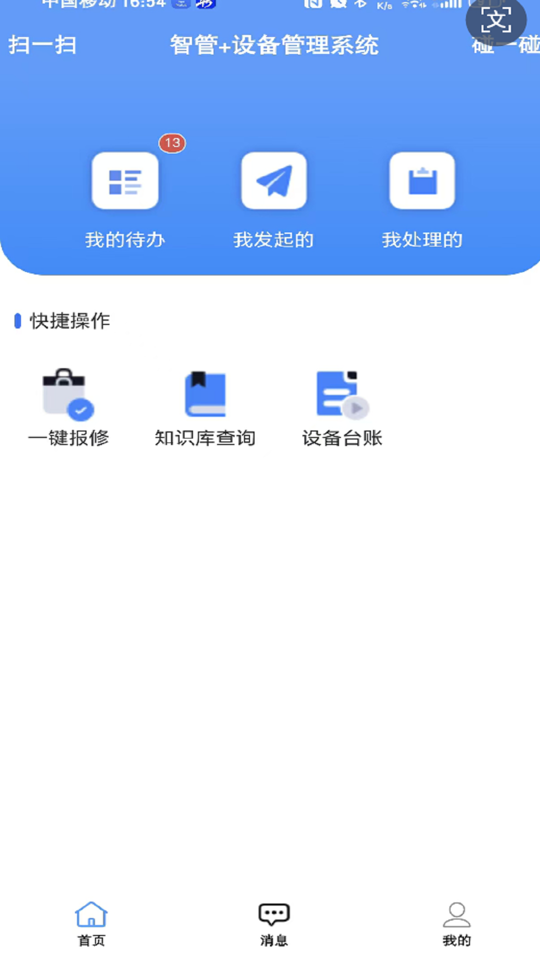 精彩截图-智管+设备管理系统2026官方新版