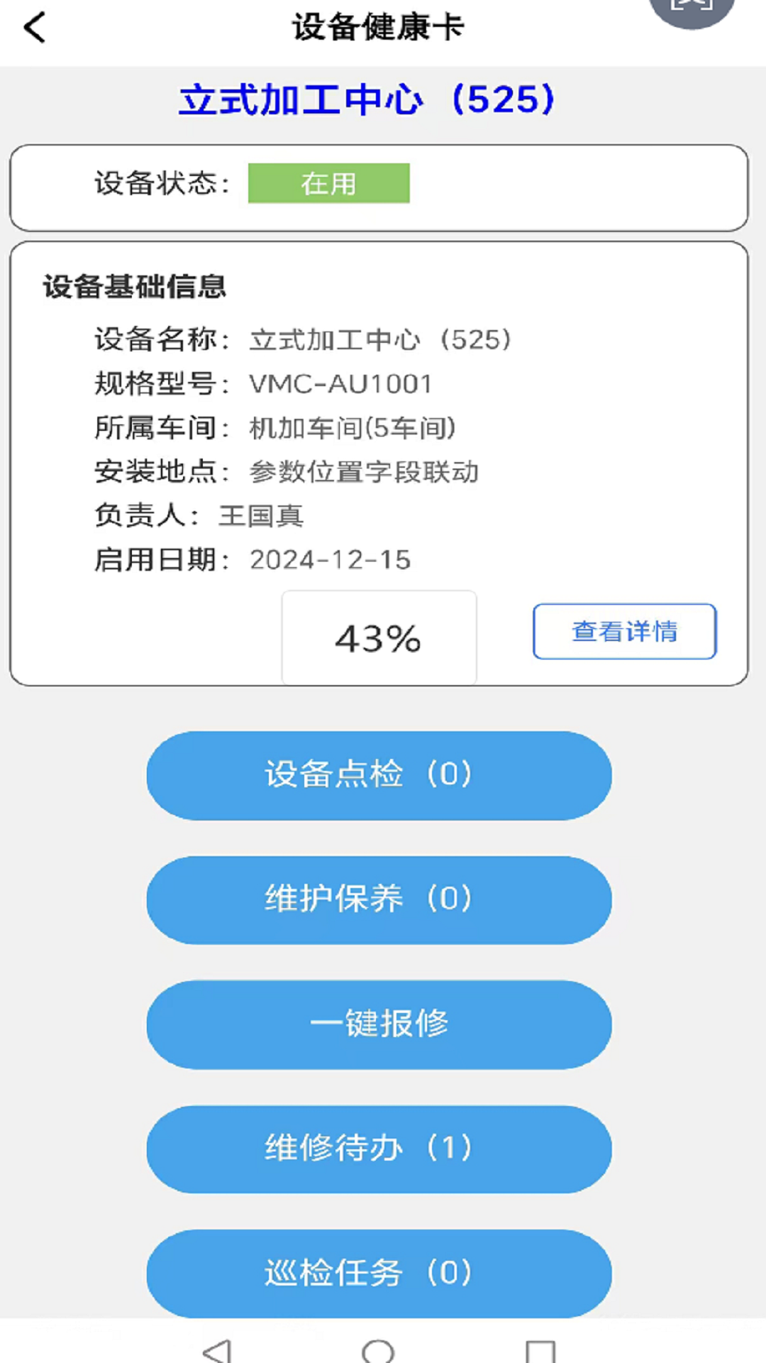 精彩截图-智管+设备管理系统2026官方新版