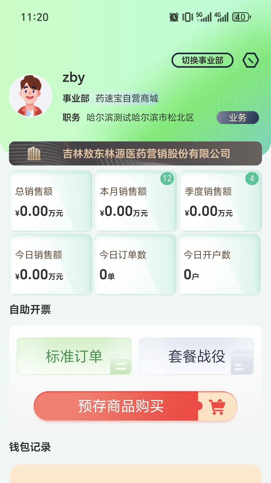 精彩截图-药速宝自助开票端2026官方新版