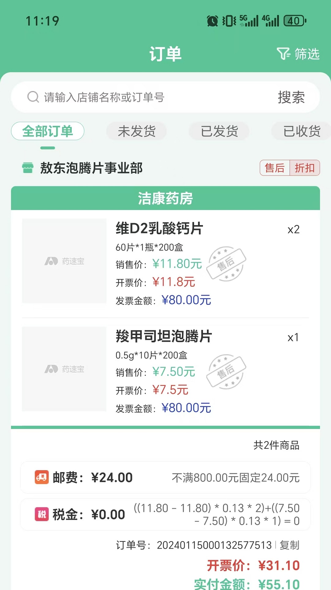 精彩截图-药速宝自助开票端2026官方新版