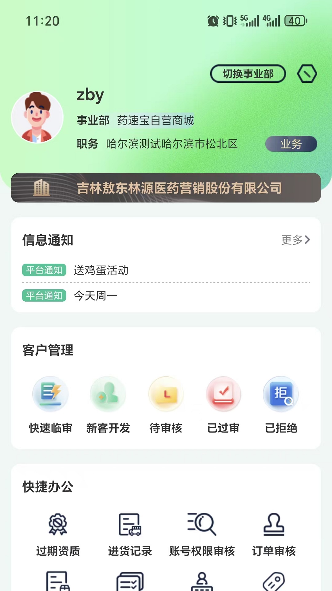 精彩截图-药速宝自助开票端2026官方新版