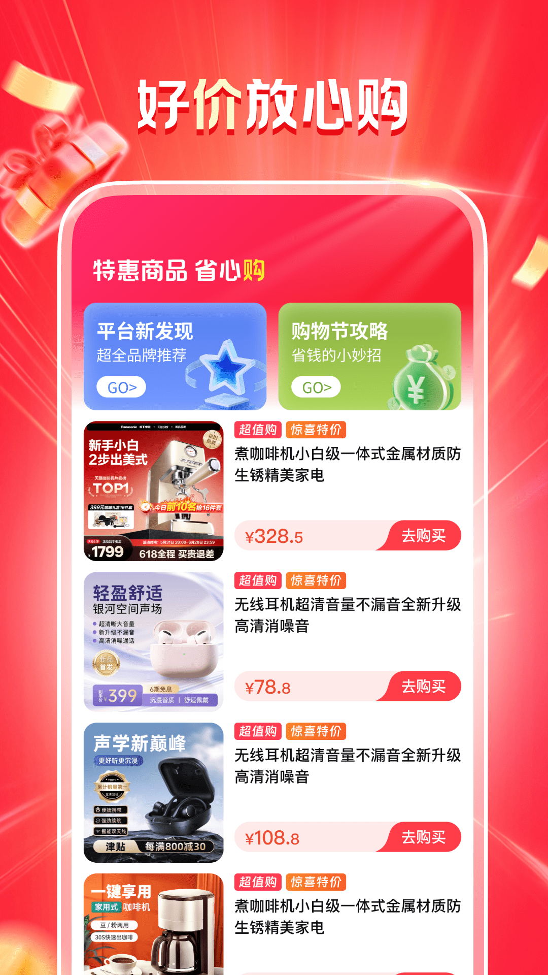 精彩截图-淘货特价版2026官方新版
