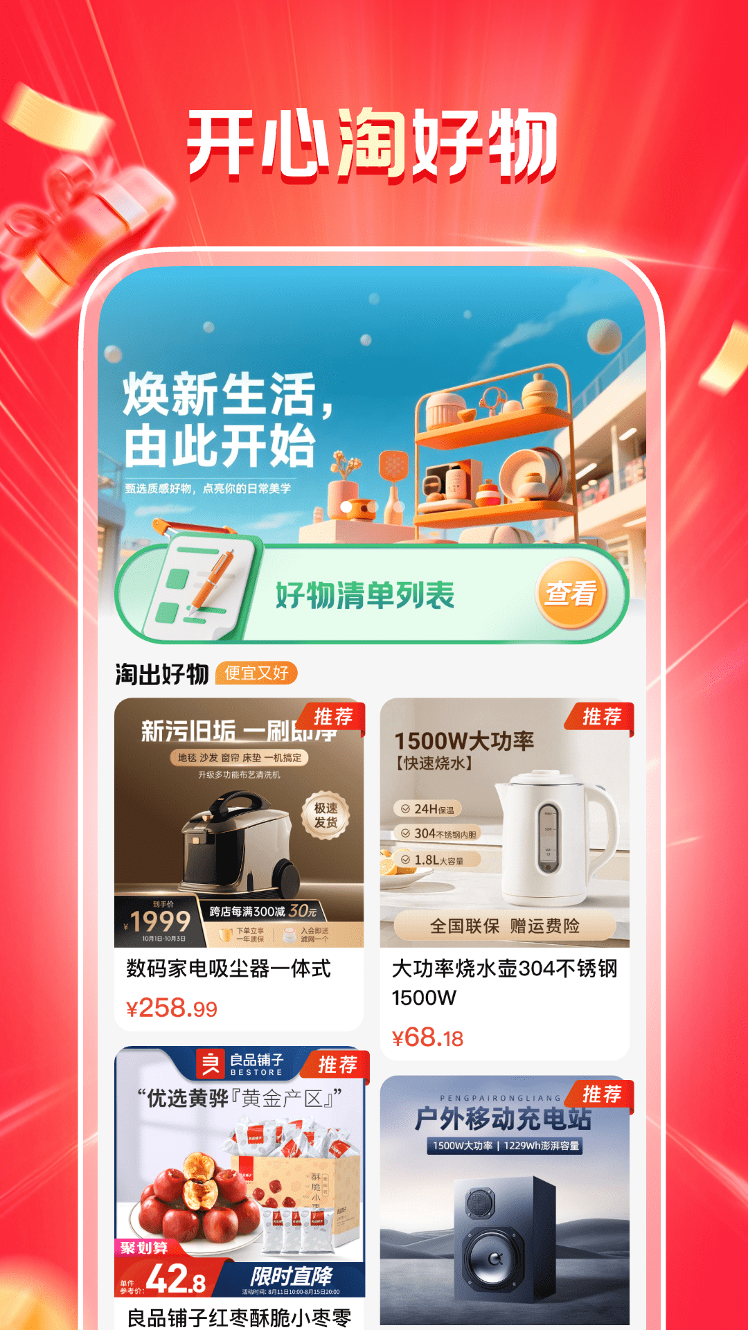 精彩截图-淘货特价版2026官方新版