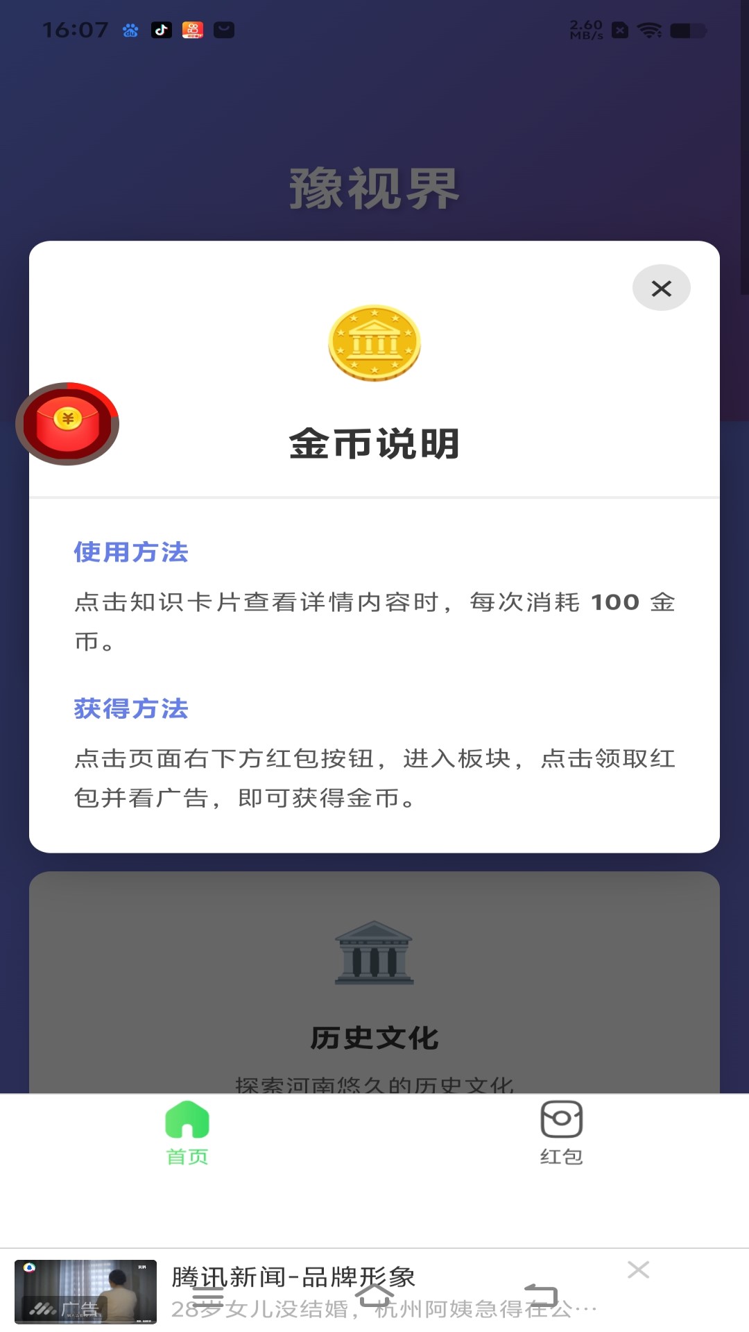 精彩截图-豫视界2026官方新版