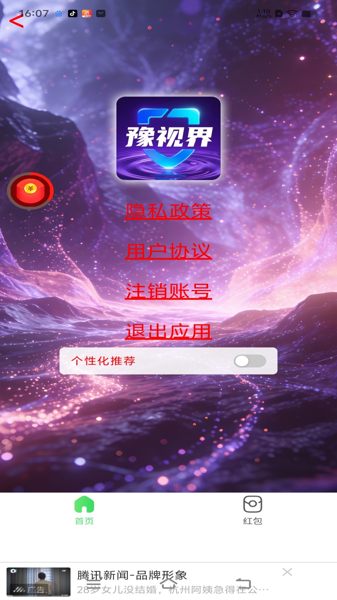 精彩截图-豫视界2026官方新版