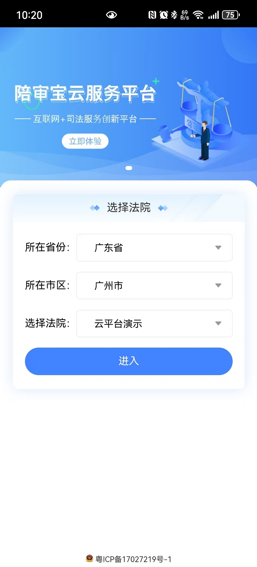 精彩截图-陪审宝云平台2026官方新版