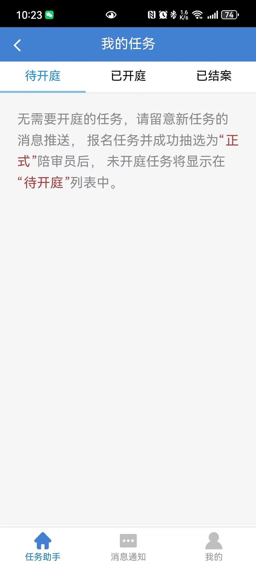 精彩截图-陪审宝云平台2026官方新版