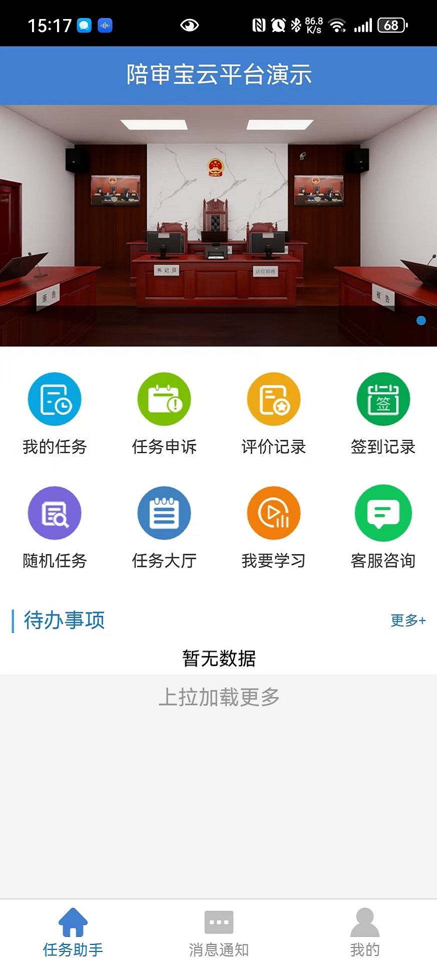 精彩截图-陪审宝云平台2026官方新版