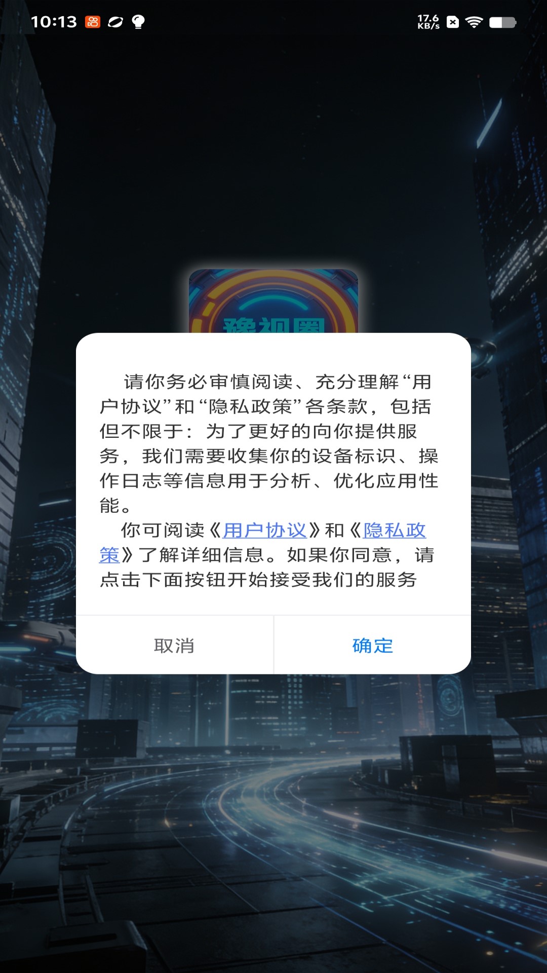 精彩截图-豫视圈2026官方新版