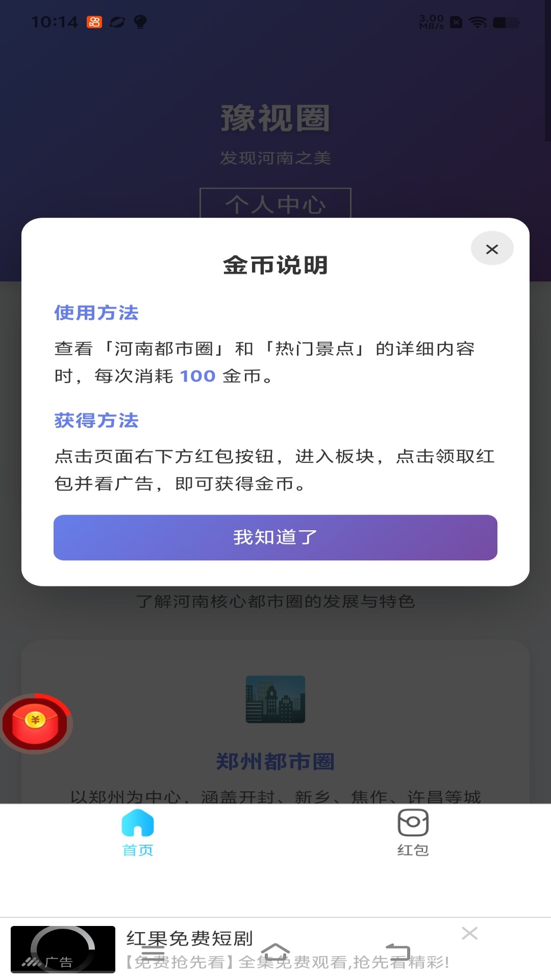 精彩截图-豫视圈2026官方新版