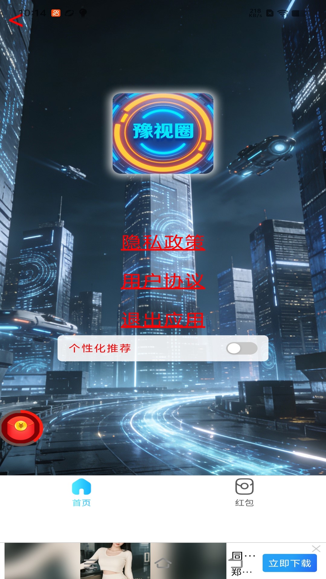 精彩截图-豫视圈2026官方新版