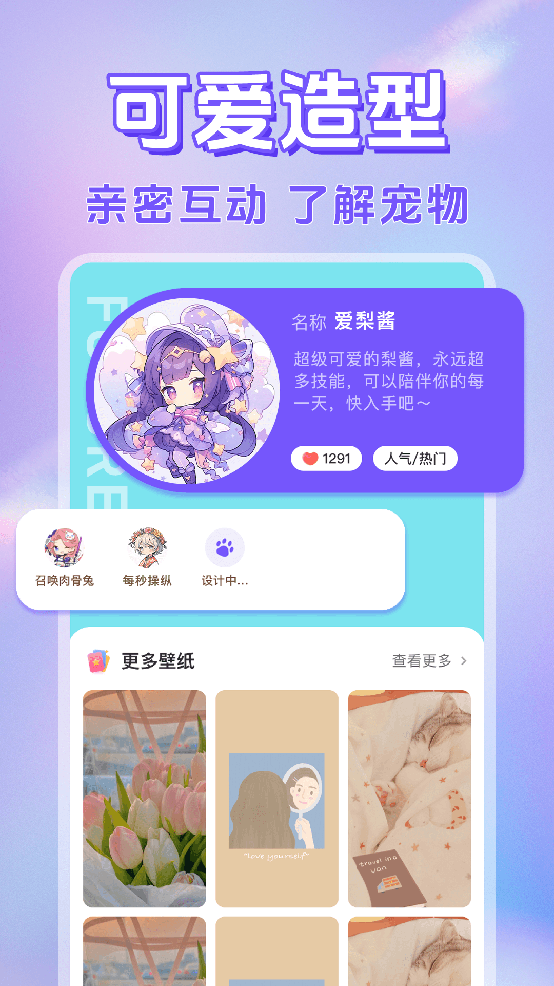 精彩截图-电子桌面萌宠2026官方新版