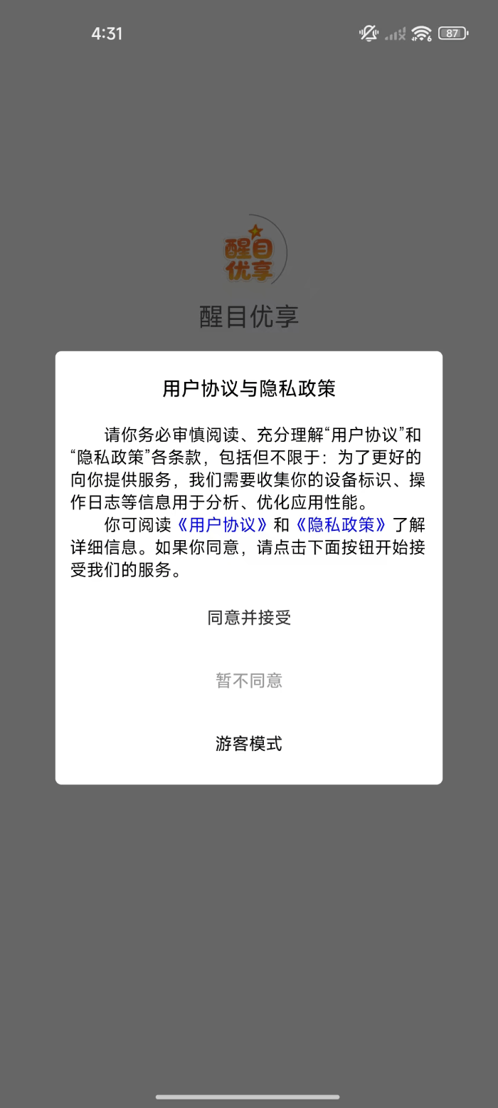 精彩截图-醒目优享2026官方新版