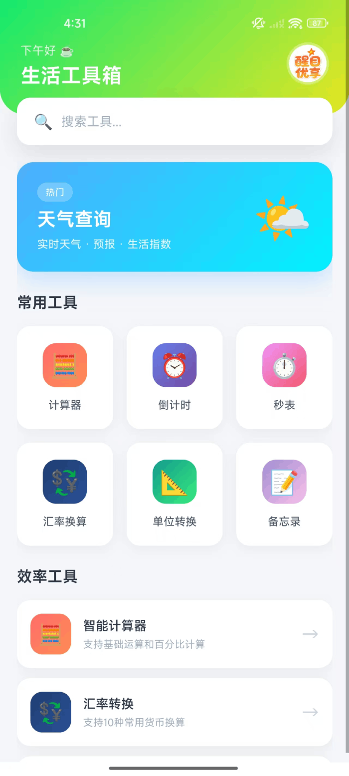 精彩截图-醒目优享2026官方新版