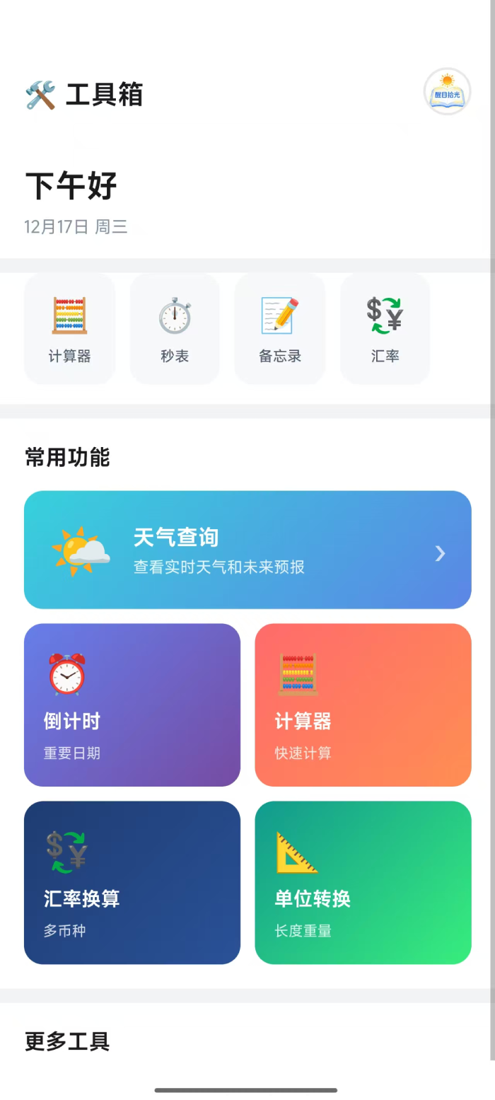精彩截图-醒目拾光2026官方新版