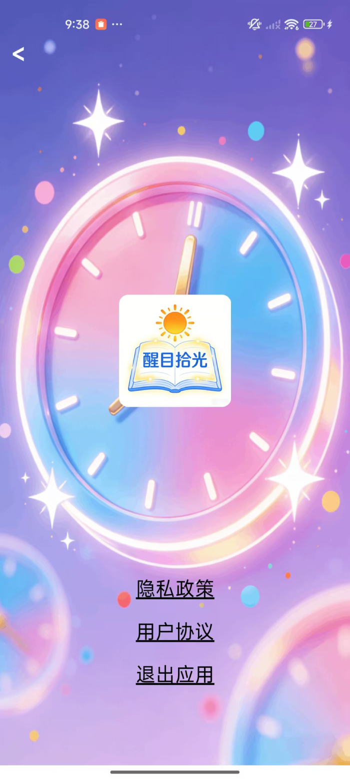 精彩截图-醒目拾光2026官方新版