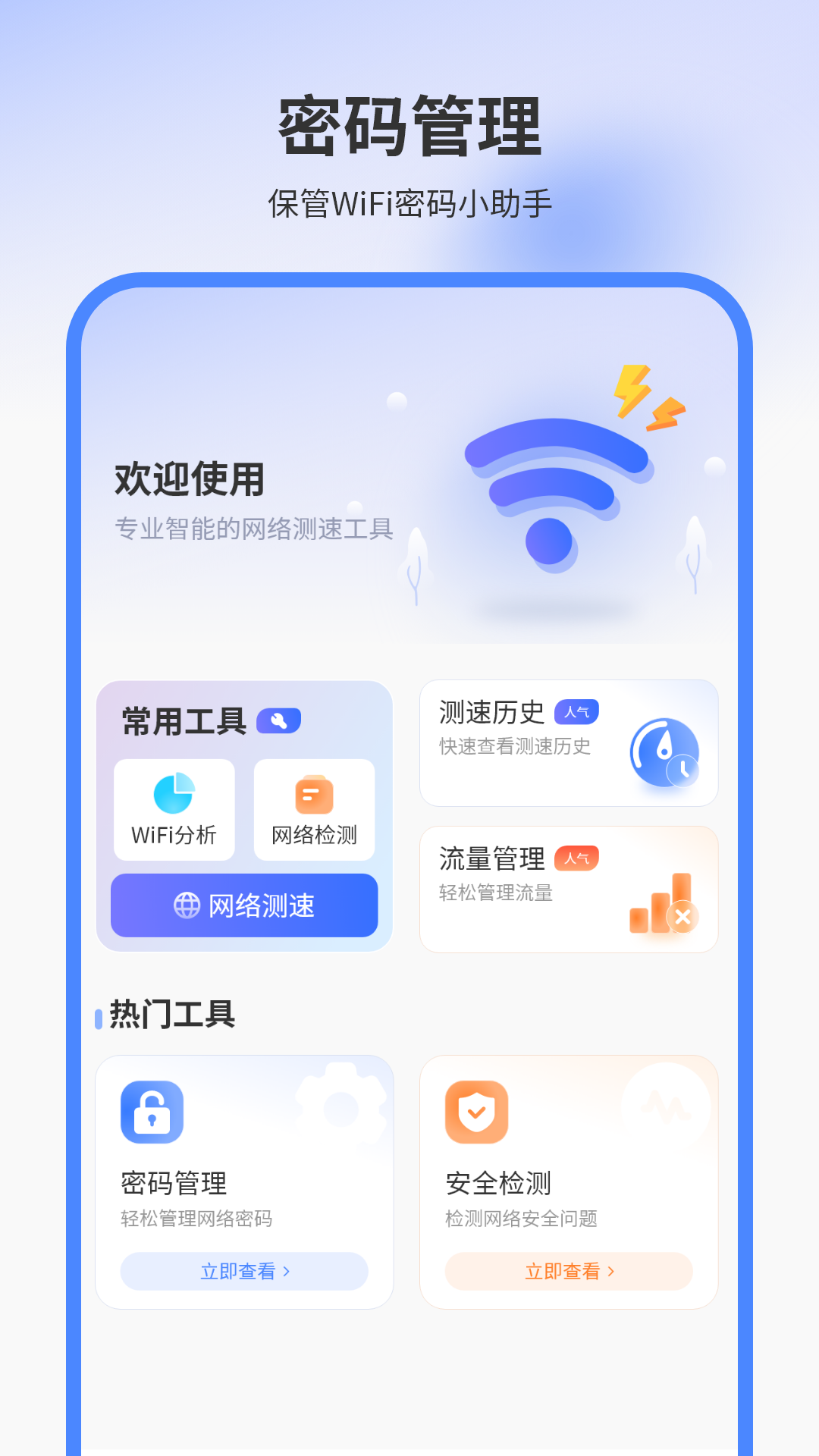 网速测试 截图 1