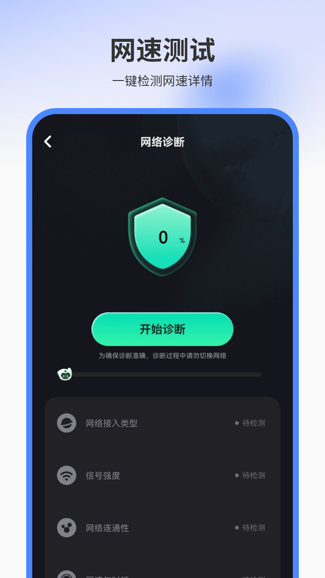 精彩截图-网速测试2026官方新版