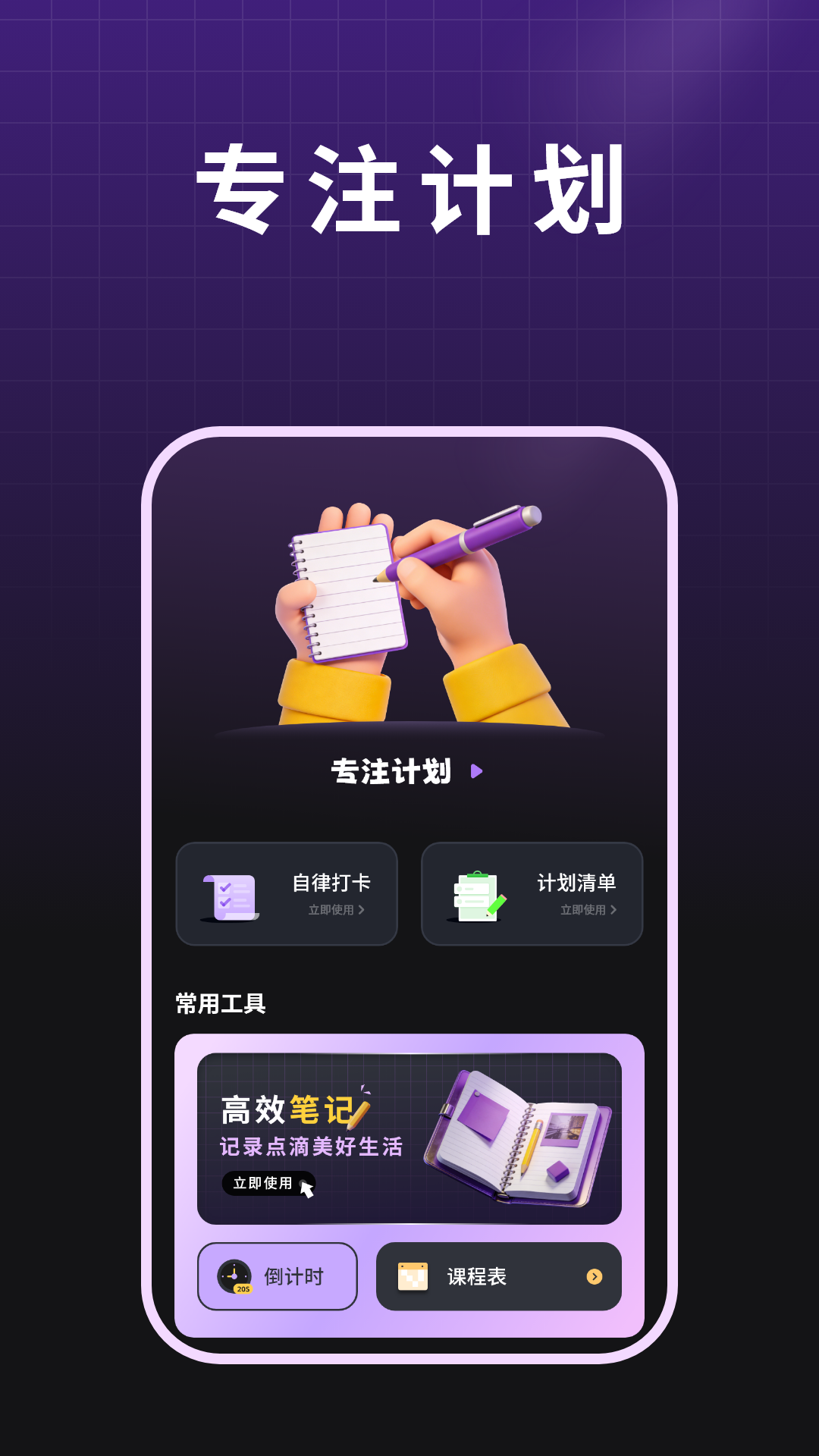 精彩截图-计划2026官方新版