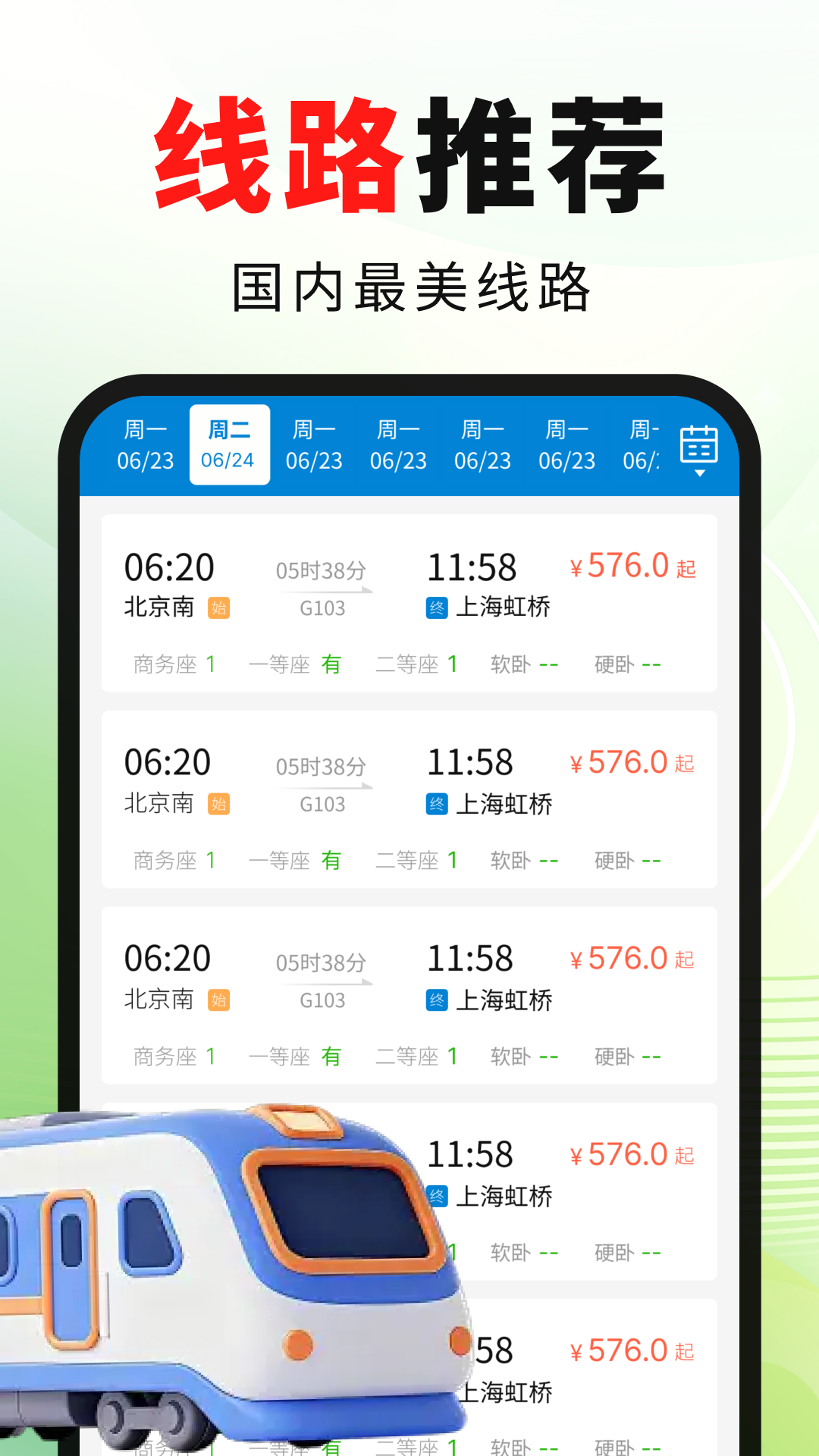 精彩截图-火车高铁票出行快查2026官方新版