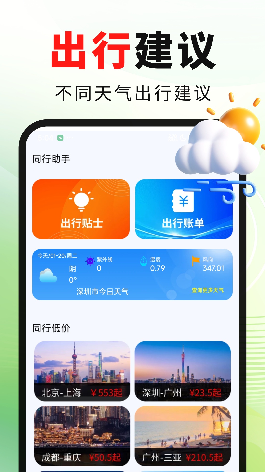 精彩截图-火车高铁票出行快查2026官方新版
