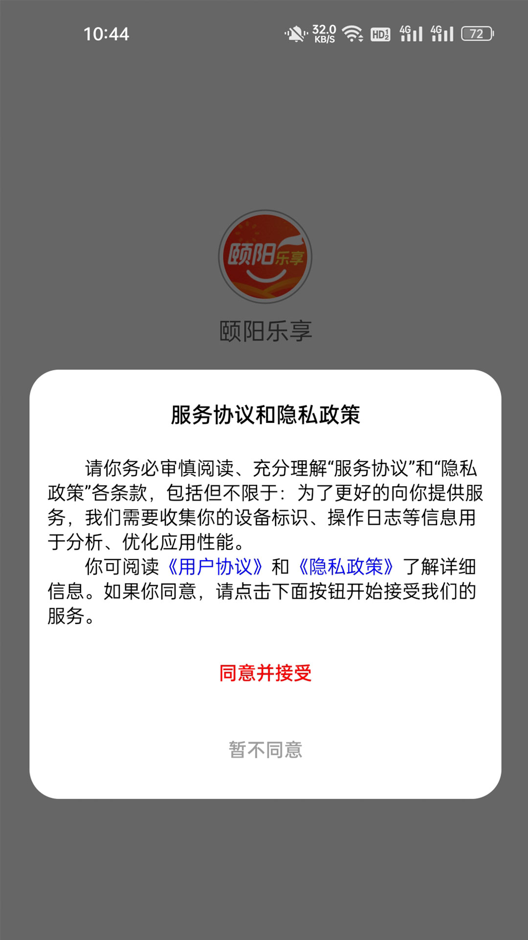 精彩截图-颐阳乐享2026官方新版