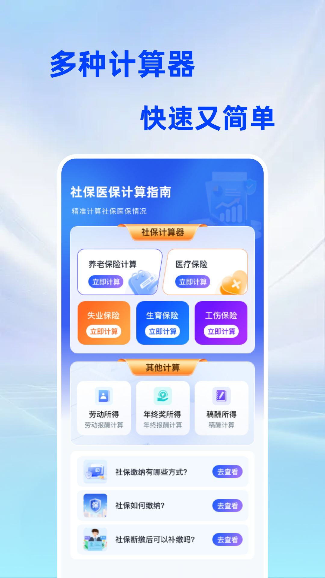 精彩截图-社保医保计算指南2026官方新版